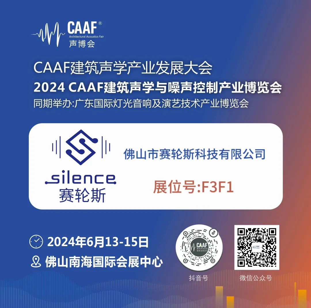 2024CAAF展商推薦|賽輪斯——移動(dòng)辦公靜音艙優(yōu)質(zhì)供應(yīng)商！